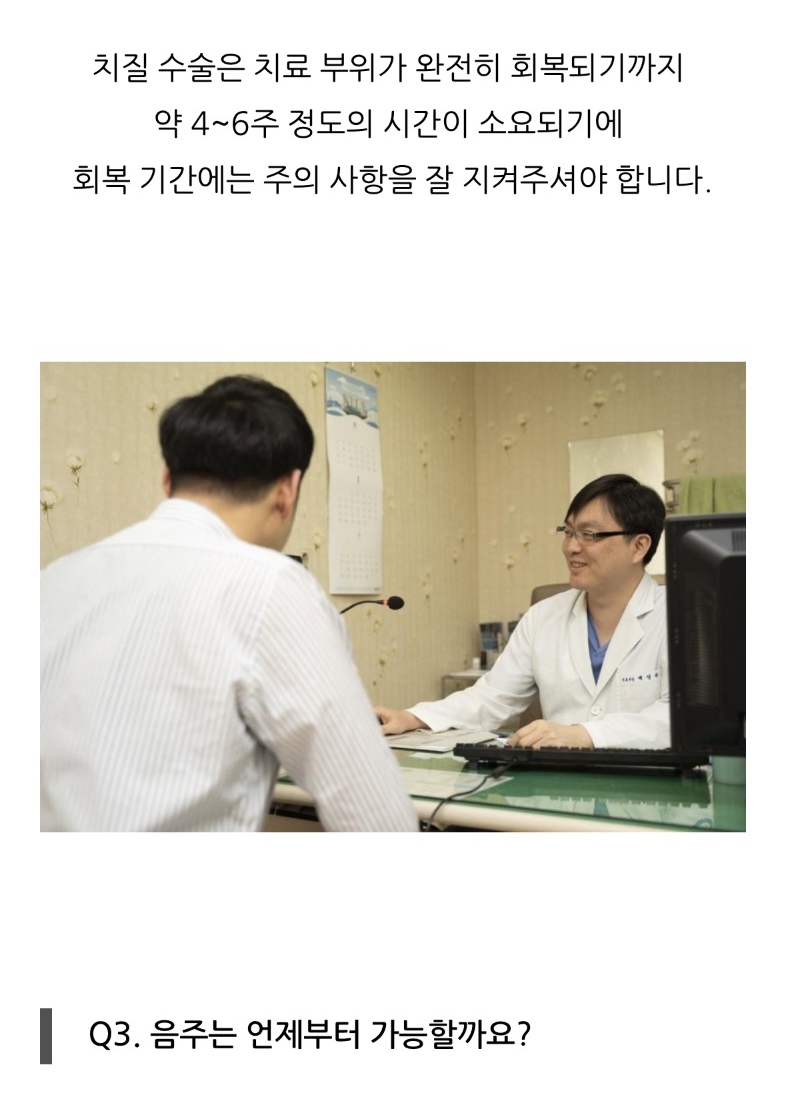 치질재발