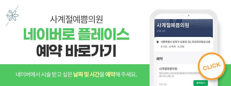 강북구 피코레이저