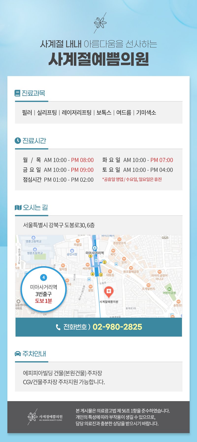 강북구 주근깨치료